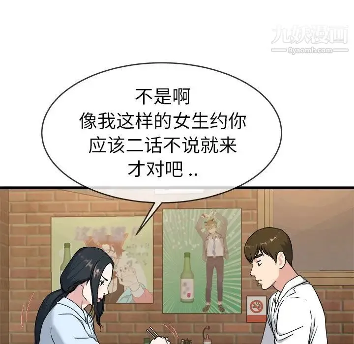 单身爸爸想恋爱 第33话 第40页
