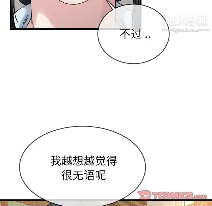 单身爸爸想恋爱 第33话 第38页