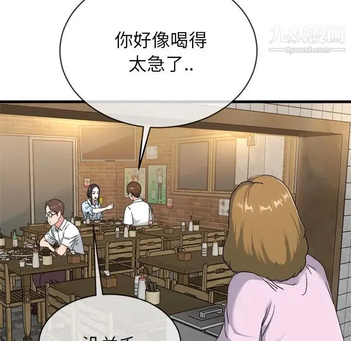 单身爸爸想恋爱 第33话 第63页
