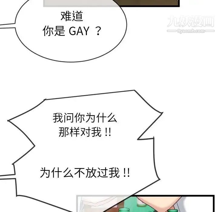 单身爸爸想恋爱 第33话 第67页