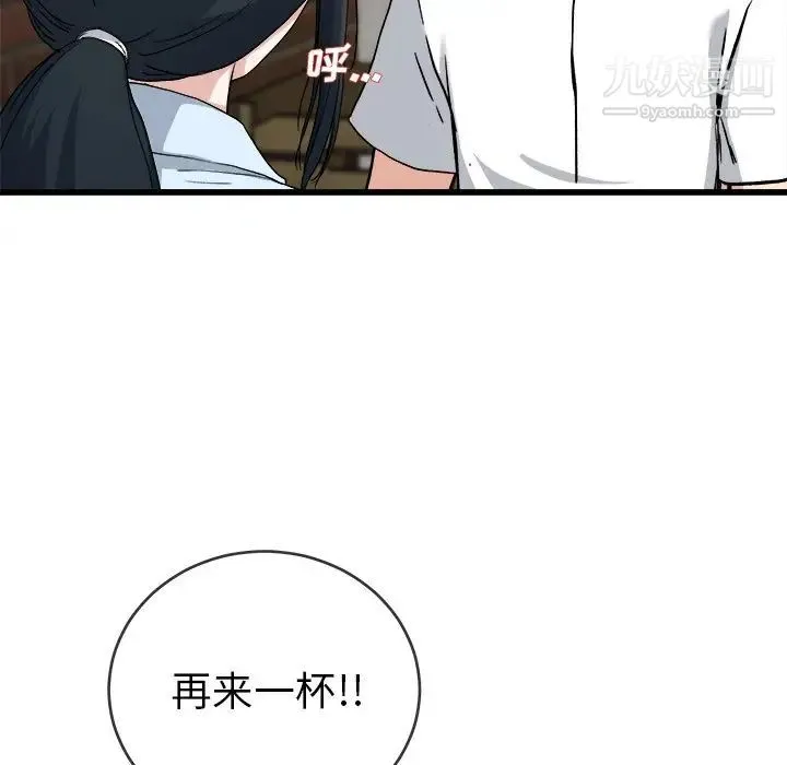 单身爸爸想恋爱 第33话 第61页