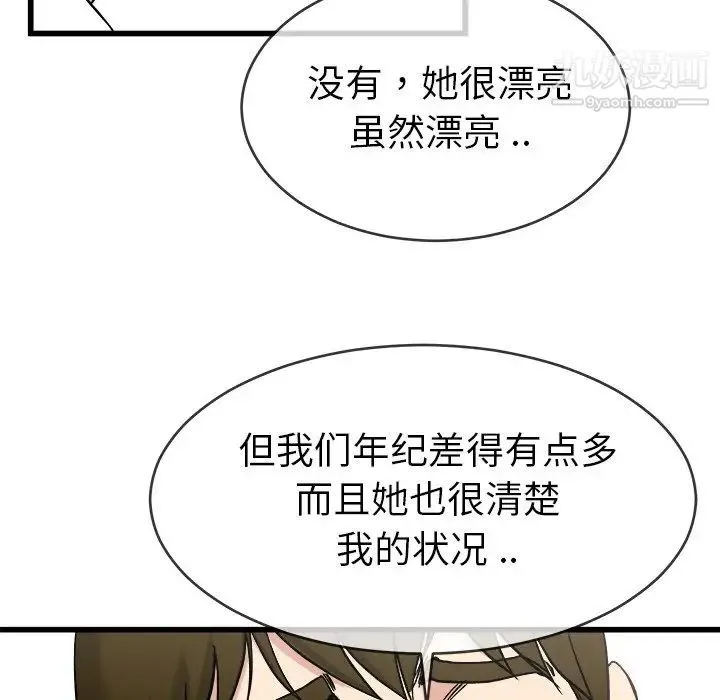 单身爸爸想恋爱 第33话 第25页