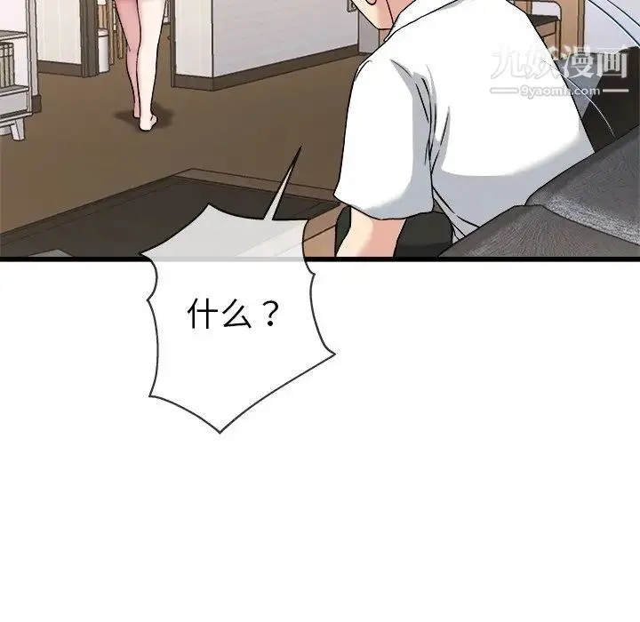 单身爸爸想恋爱 第33话 第98页