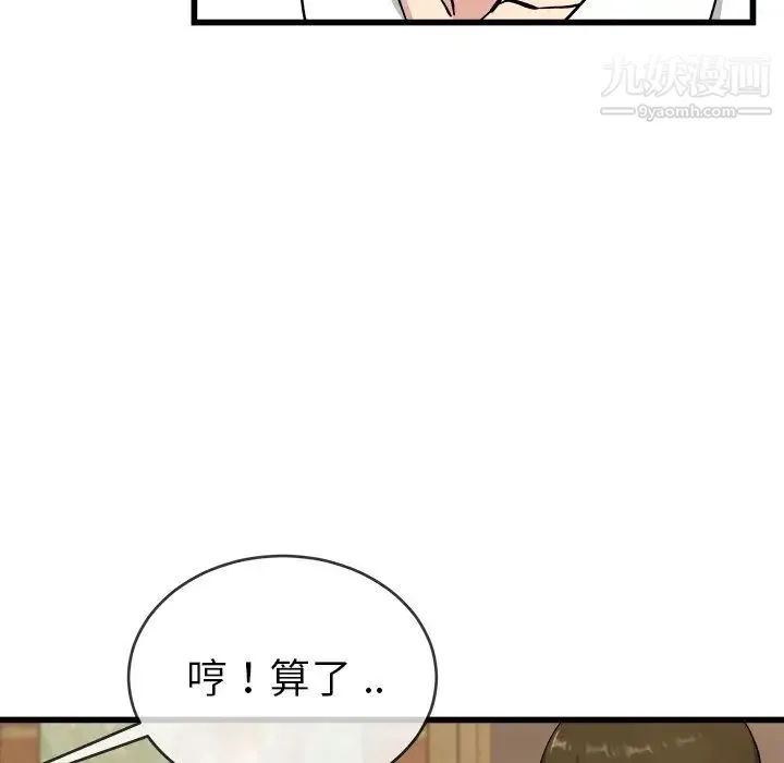 单身爸爸想恋爱 第33话 第50页