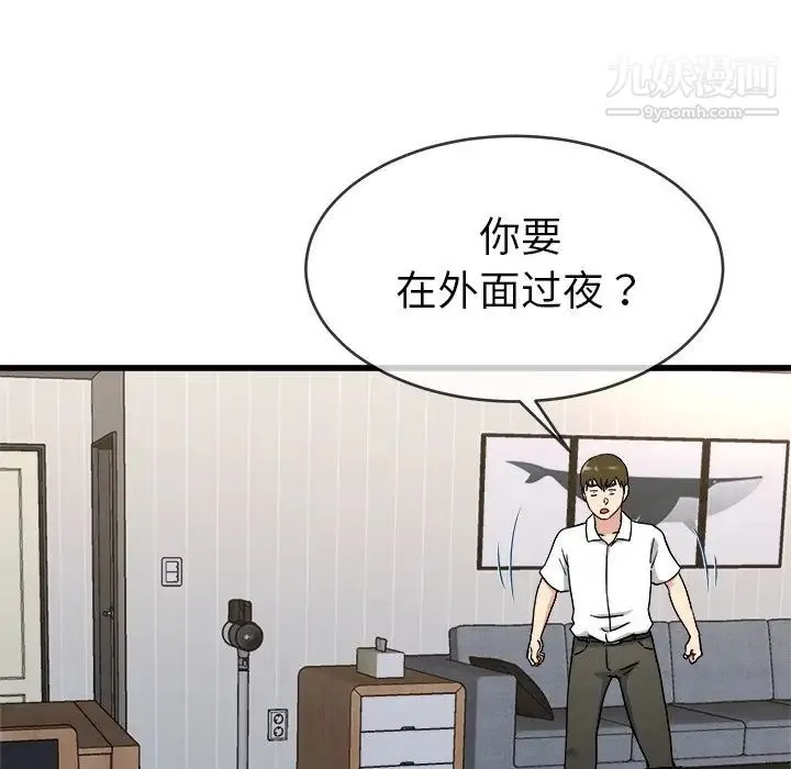 单身爸爸想恋爱 第33话 第99页