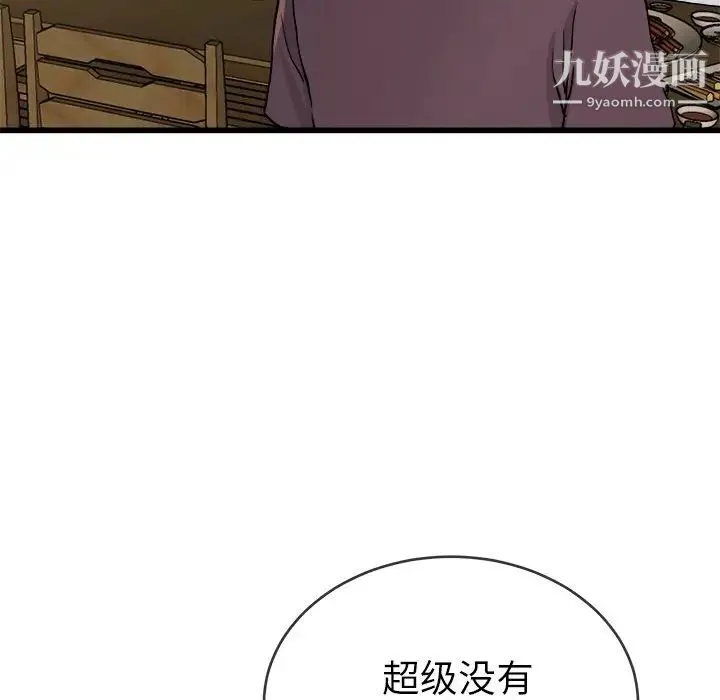 单身爸爸想恋爱 第33话 第46页
