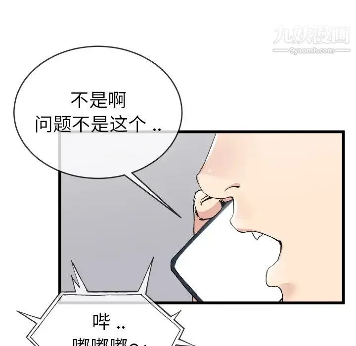 单身爸爸想恋爱 第33话 第18页