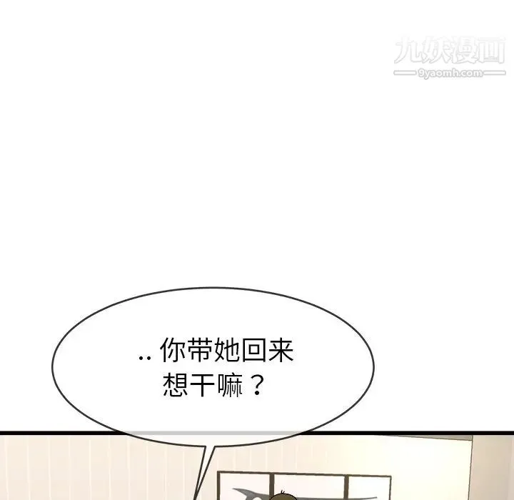 单身爸爸想恋爱 第33话 第87页