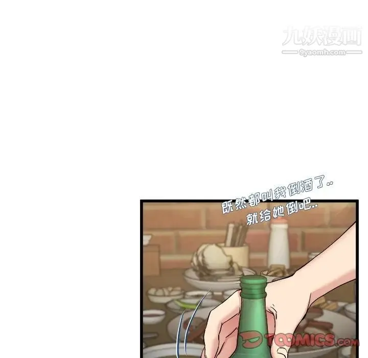 单身爸爸想恋爱 第33话 第56页