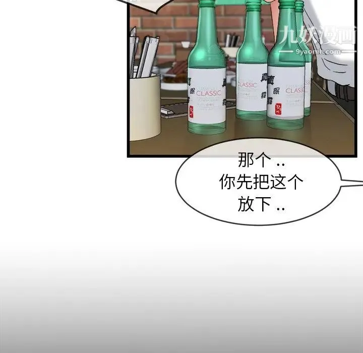 单身爸爸想恋爱 第33话 第68页