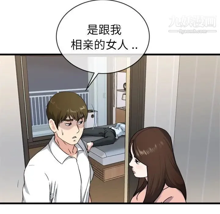 单身爸爸想恋爱 第33话 第86页