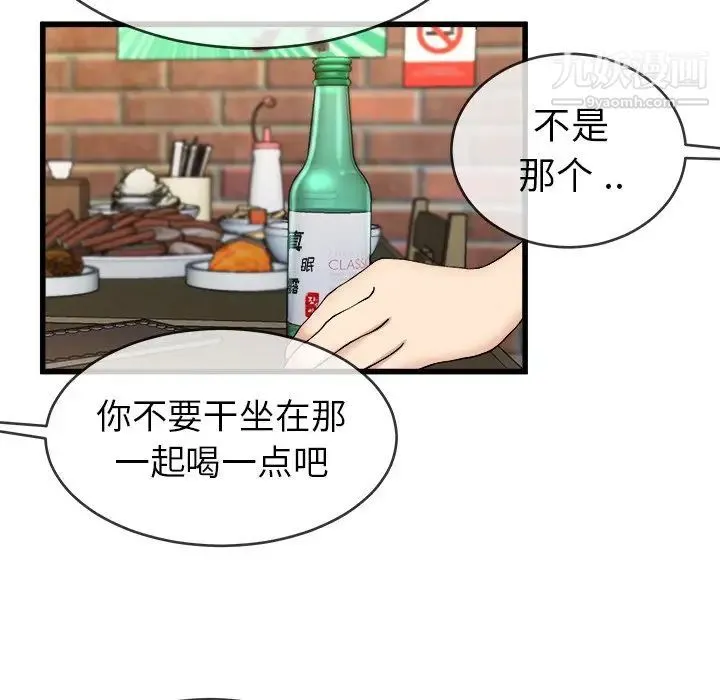 单身爸爸想恋爱 第33话 第65页