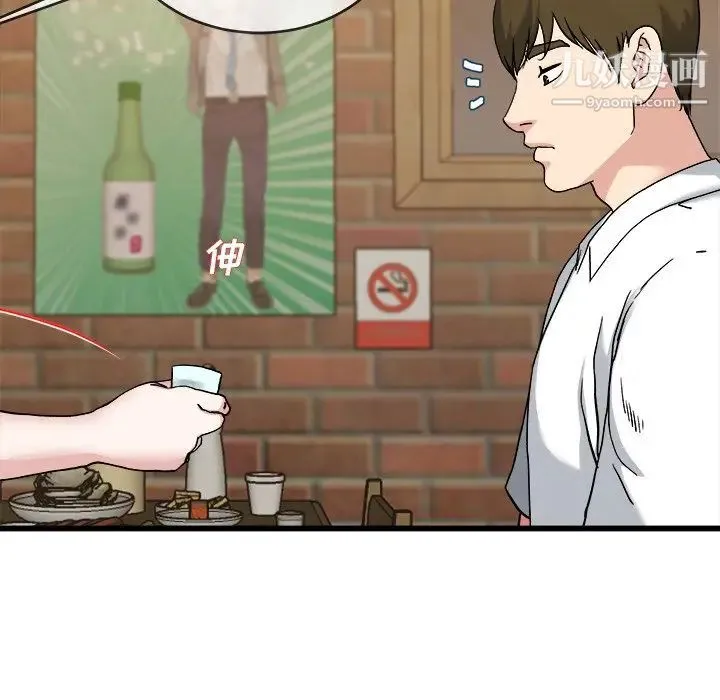 单身爸爸想恋爱 第33话 第51页