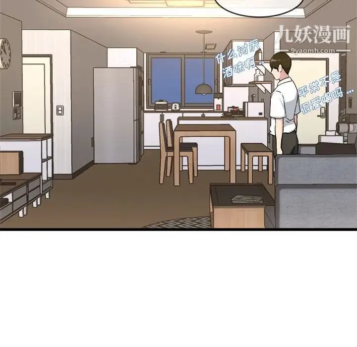 单身爸爸想恋爱 第33话 第101页