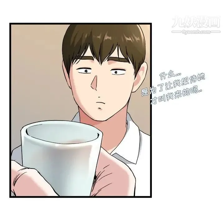 单身爸爸想恋爱 第33话 第55页