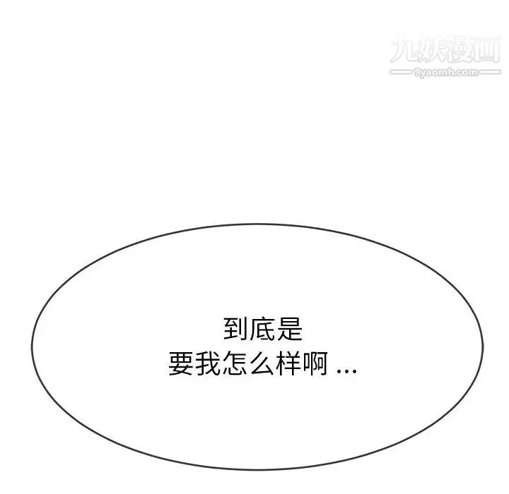 单身爸爸想恋爱 第33话 第111页