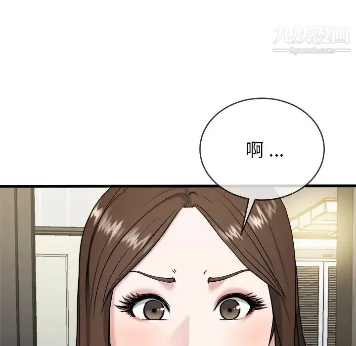 单身爸爸想恋爱 第33话 第75页