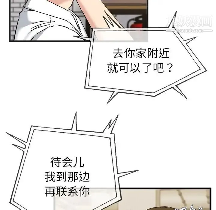 单身爸爸想恋爱 第33话 第16页