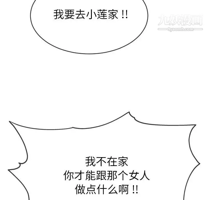 单身爸爸想恋爱 第33话 第105页