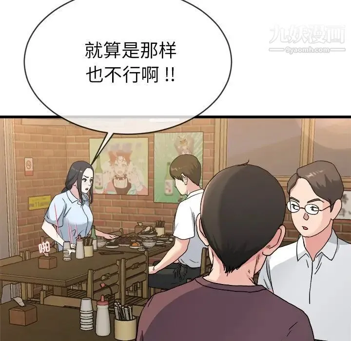 单身爸爸想恋爱 第33话 第45页