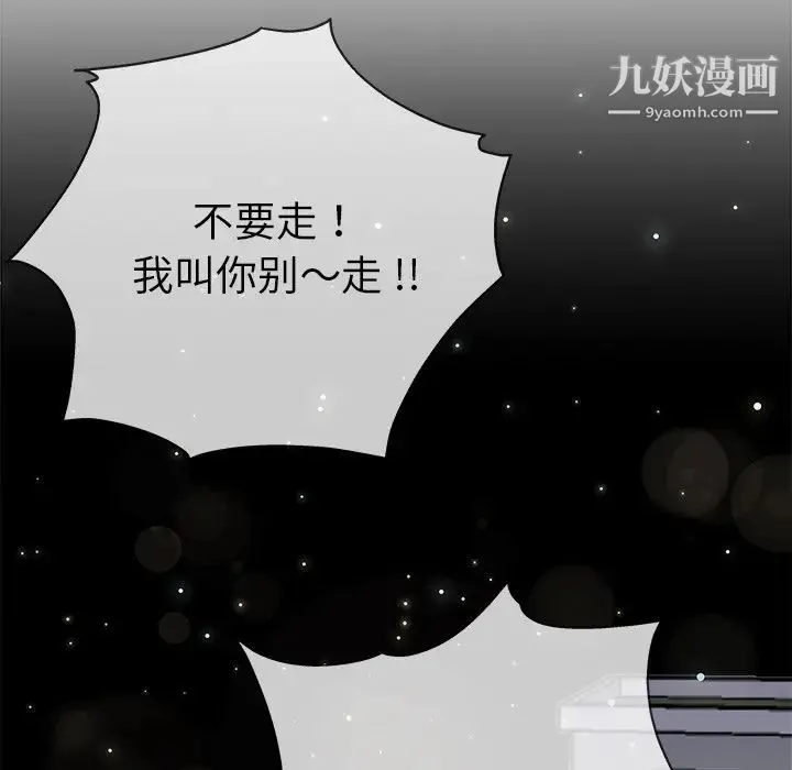 单身爸爸想恋爱 第33话 第69页
