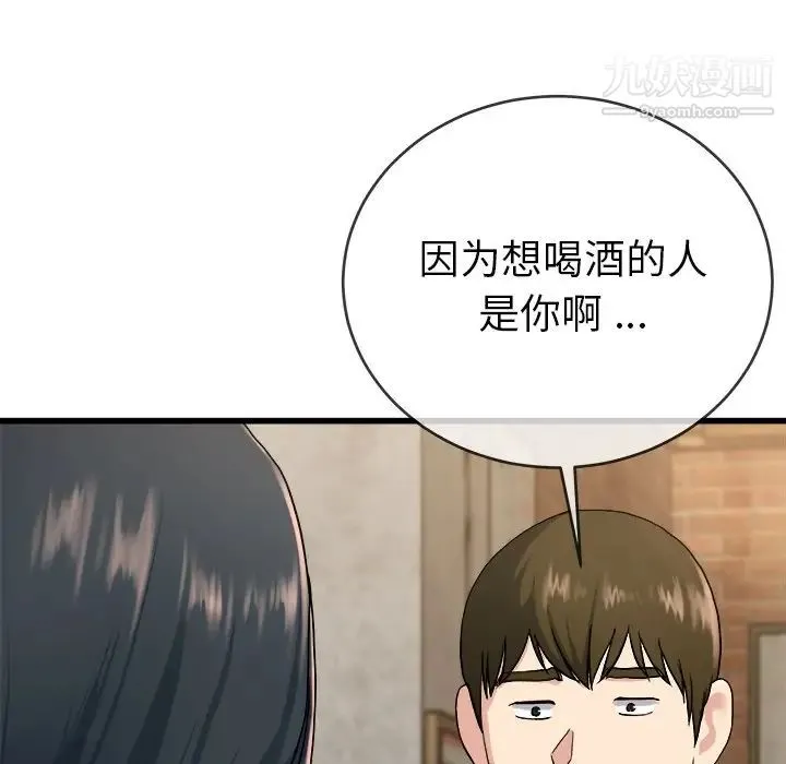单身爸爸想恋爱 第33话 第43页