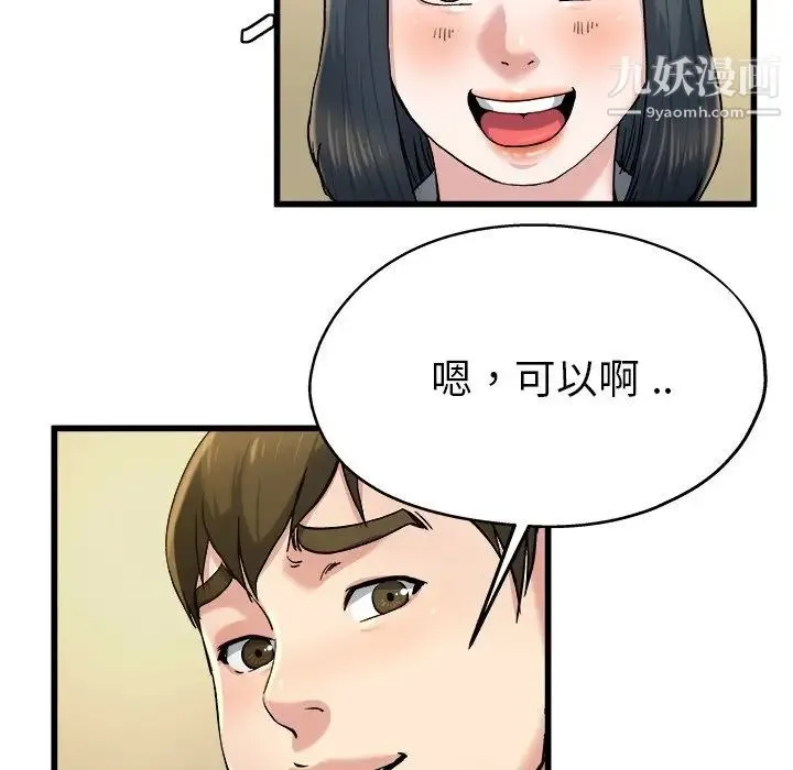单身爸爸想恋爱 第9话 第69页