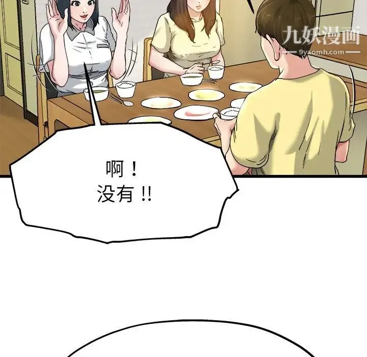 单身爸爸想恋爱 第9话 第25页