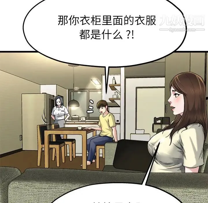 单身爸爸想恋爱 第9话 第49页