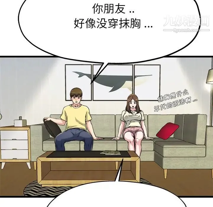 单身爸爸想恋爱 第9话 第93页