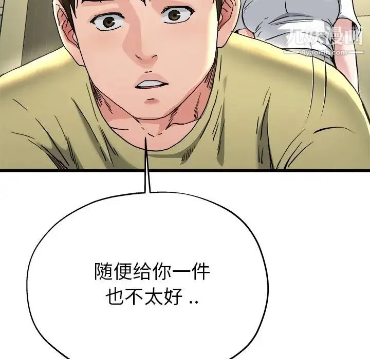 单身爸爸想恋爱 第9话 第60页