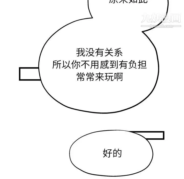 单身爸爸想恋爱 第9话 第29页