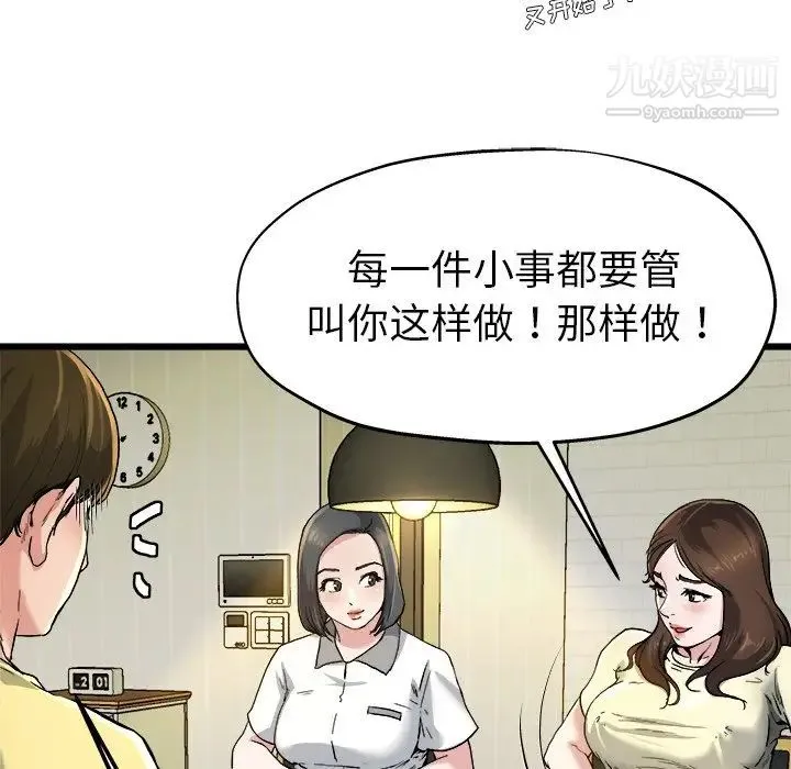 单身爸爸想恋爱 第9话 第14页