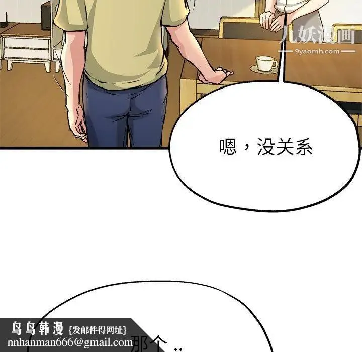单身爸爸想恋爱 第9话 第52页