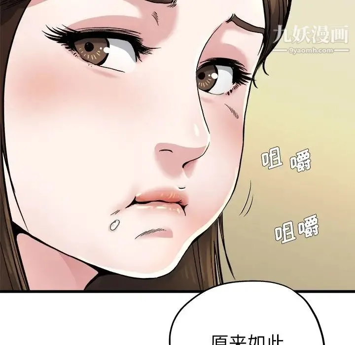 单身爸爸想恋爱 第9话 第28页