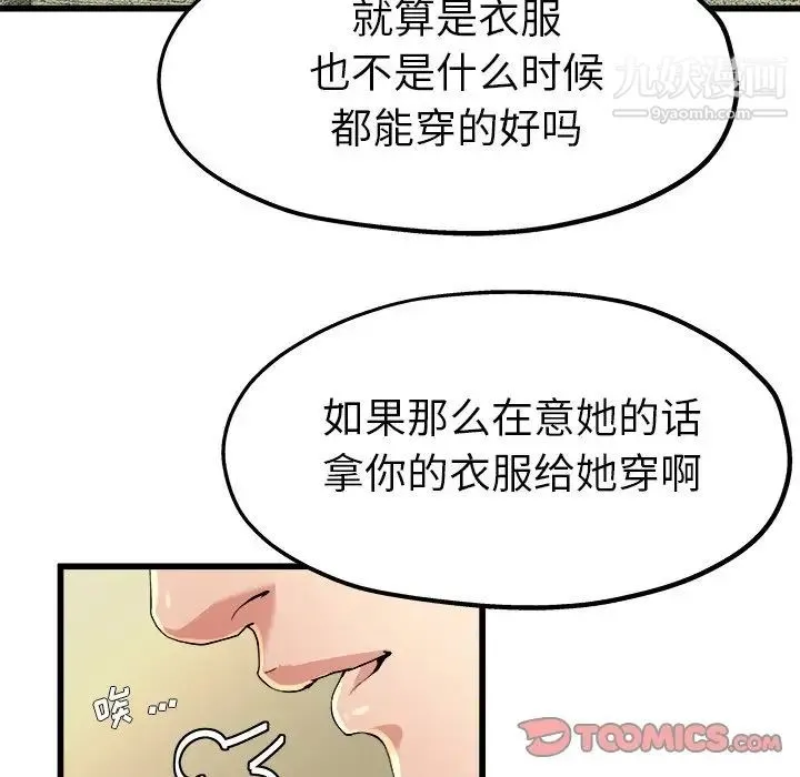 单身爸爸想恋爱 第9话 第50页