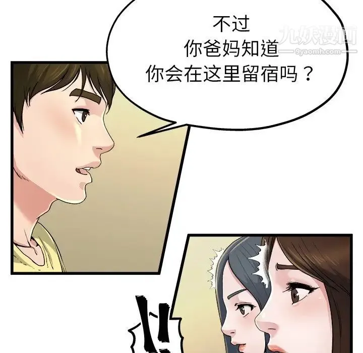 单身爸爸想恋爱 第9话 第20页