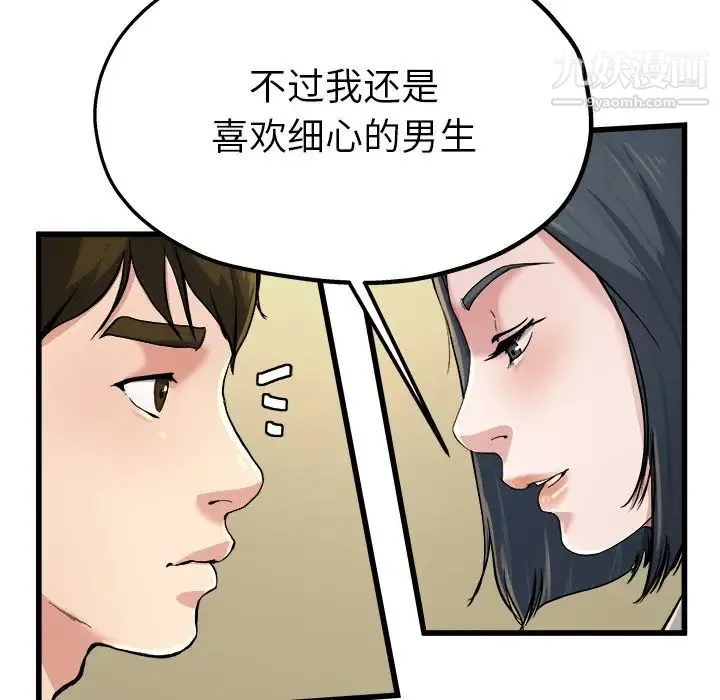 单身爸爸想恋爱 第9话 第17页