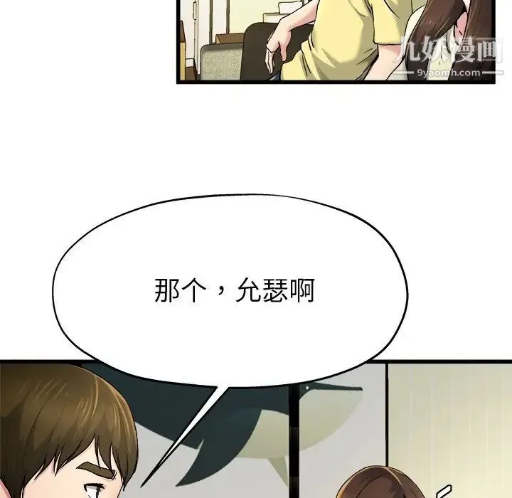 单身爸爸想恋爱 第9话 第77页