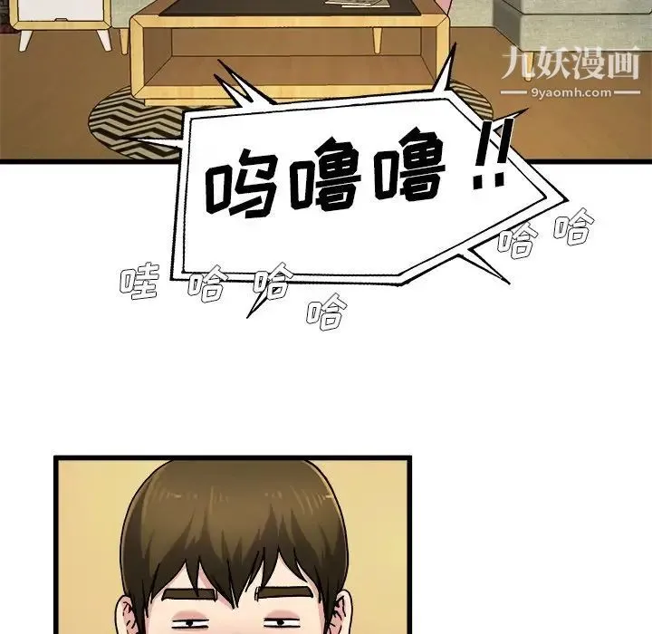 单身爸爸想恋爱 第9话 第75页