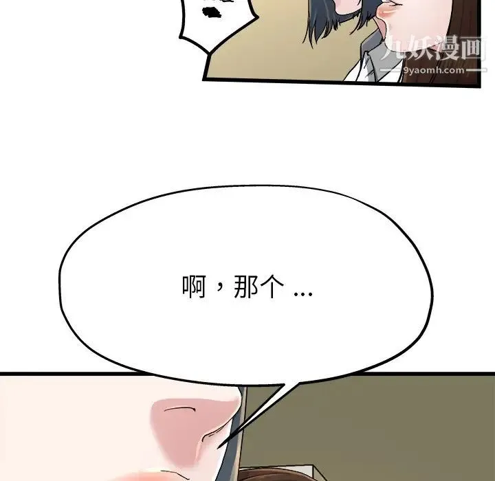 单身爸爸想恋爱 第9话 第21页