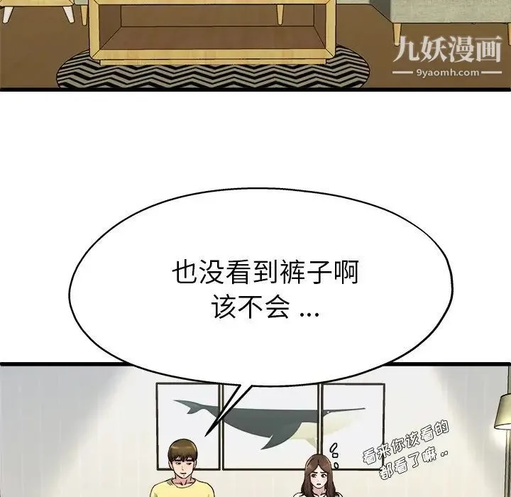 单身爸爸想恋爱 第9话 第95页