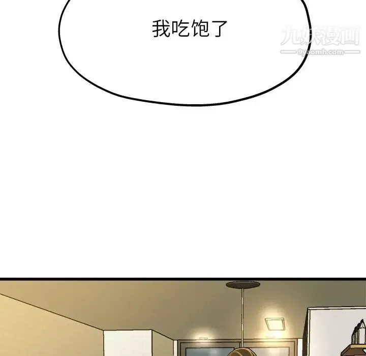 单身爸爸想恋爱 第9话 第31页