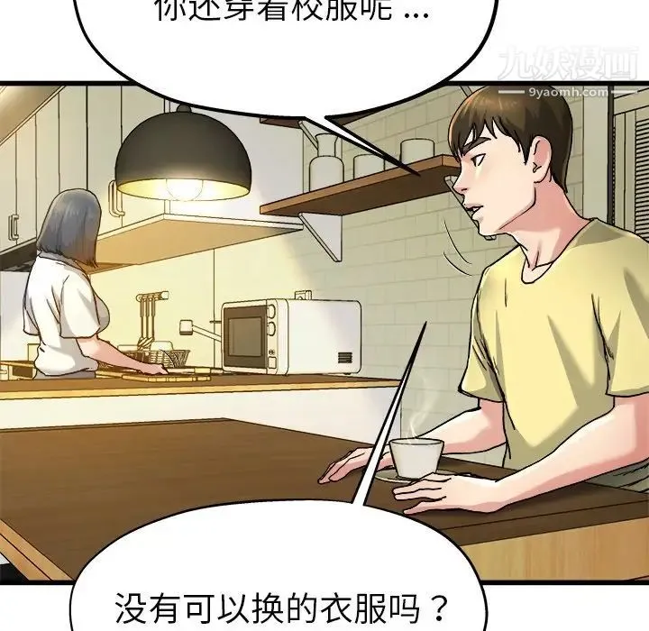 单身爸爸想恋爱 第9话 第42页