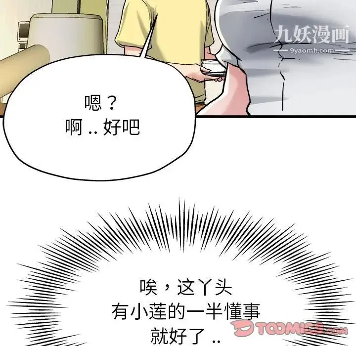单身爸爸想恋爱 第9话 第34页