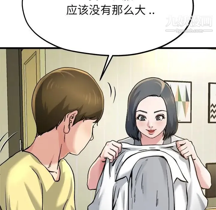 单身爸爸想恋爱 第9话 第67页