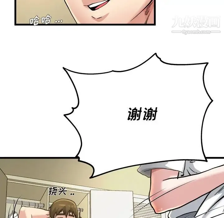 单身爸爸想恋爱 第9话 第70页
