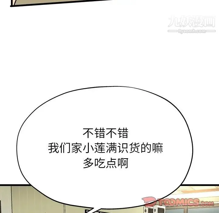 单身爸爸想恋爱 第9话 第18页