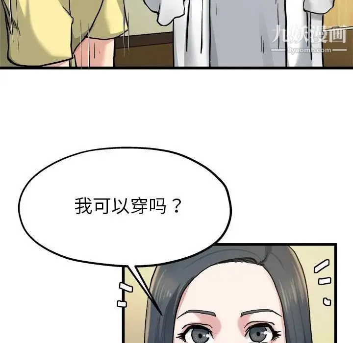 单身爸爸想恋爱 第9话 第68页