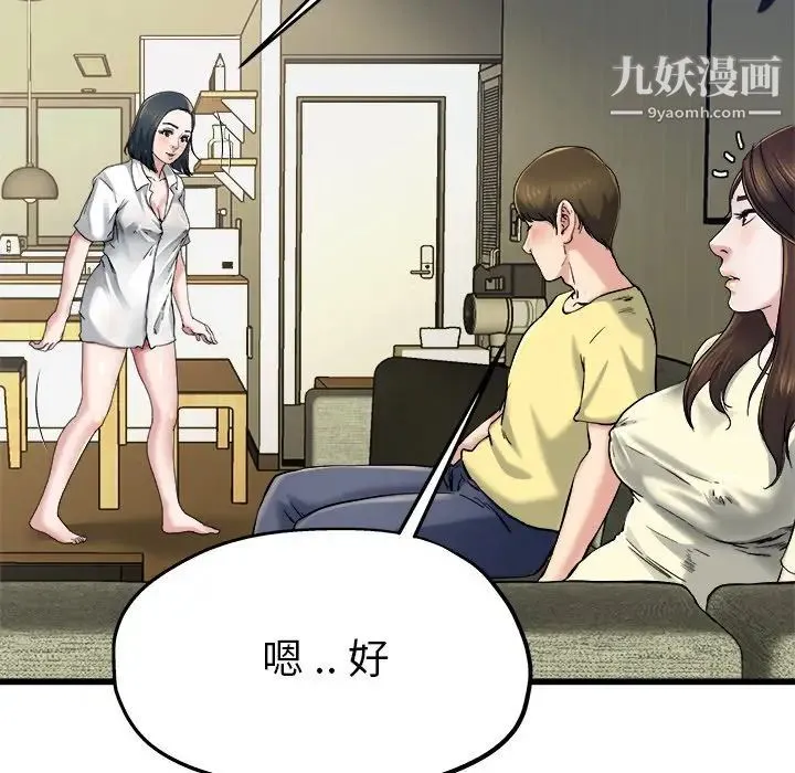 单身爸爸想恋爱 第9话 第89页